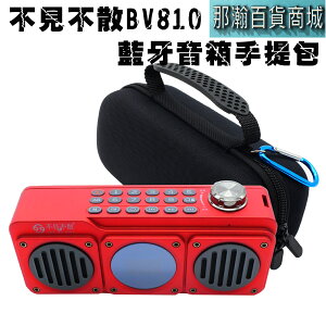 台灣現貨：不見不散BV810無線藍牙音箱 戶外重低音插卡收音機便攜式小音響
