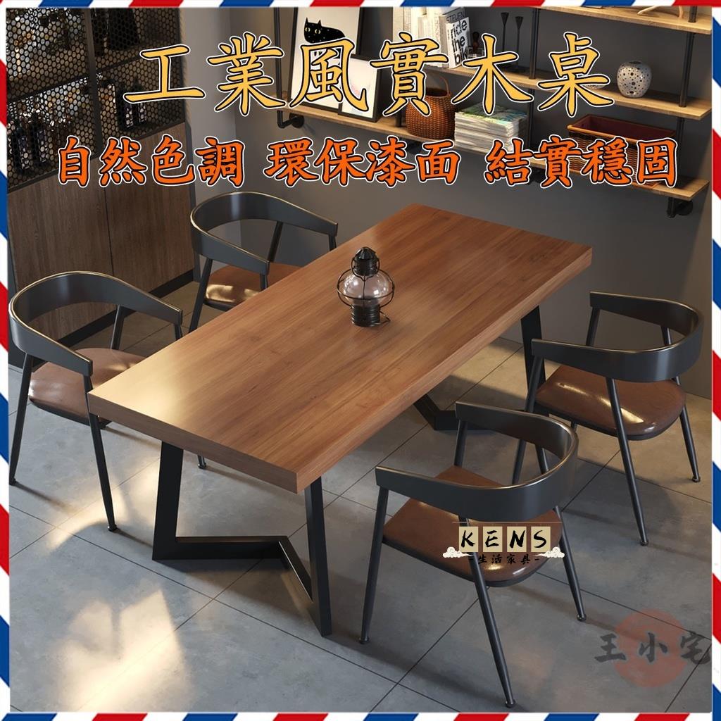 【工業風實木餐桌 可開發票】鐵藝餐桌椅組合 小酒館桌 餐館 餐廳餐桌 大板桌 辦公桌 咖啡桌燒烤店大桌 長條桌63 全館八折 可開發票 工廠現貨直銷 店長推薦 k5621