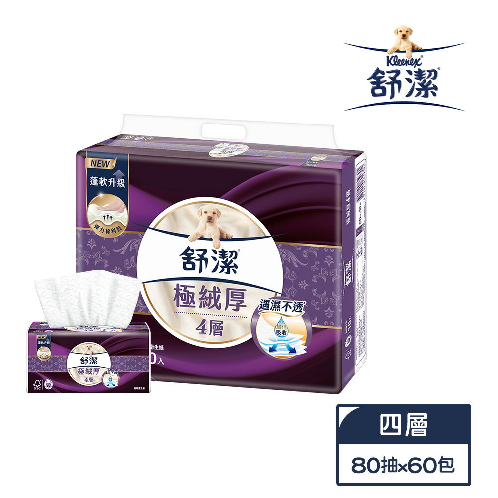 舒潔 極絨厚四層抽取式衛生紙 80抽x10包x6串/箱