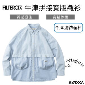 【野道家】Filter017® Oxford Pocket Spliced shirt 牛津拼接寬版襯衫