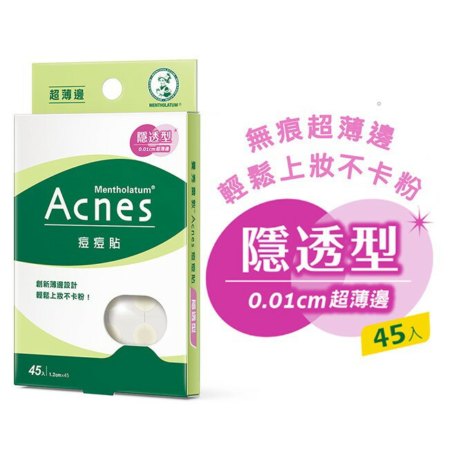 勤擦防曬乳遠離紫外線到曼秀雷敦Acnes痘痘貼-隱透型45入就在屈臣氏Watsons推薦勤擦防曬乳遠離紫外線