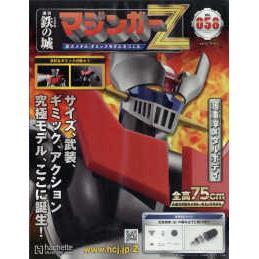 鐵之城 無敵鐵金剛 魔神Z 4月13日/2022附無敵鐵金剛模型組裝工具組