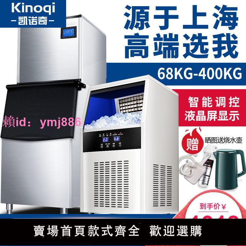 凱諾奇制冰機商用大型全自動68-1200KG酒吧KTV奶茶店冰塊制作機