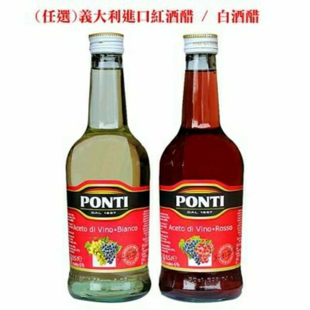 Ponti 紅白酒醋 500ml / Red White Wine Vinegar