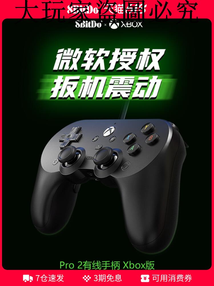 八位堂Pro2 USB有線游戲手柄Xbox版微軟授權xbox series X/Sxbox One主機steam通用扳機震動游戲手柄pc電腦版