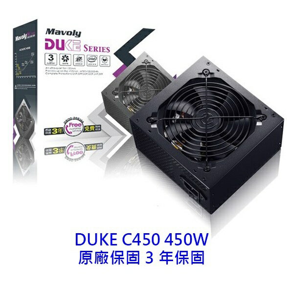Mavoly 松聖 DUKE C450 450W 電源供應器 POWER 三年保固 電供 500W 550W