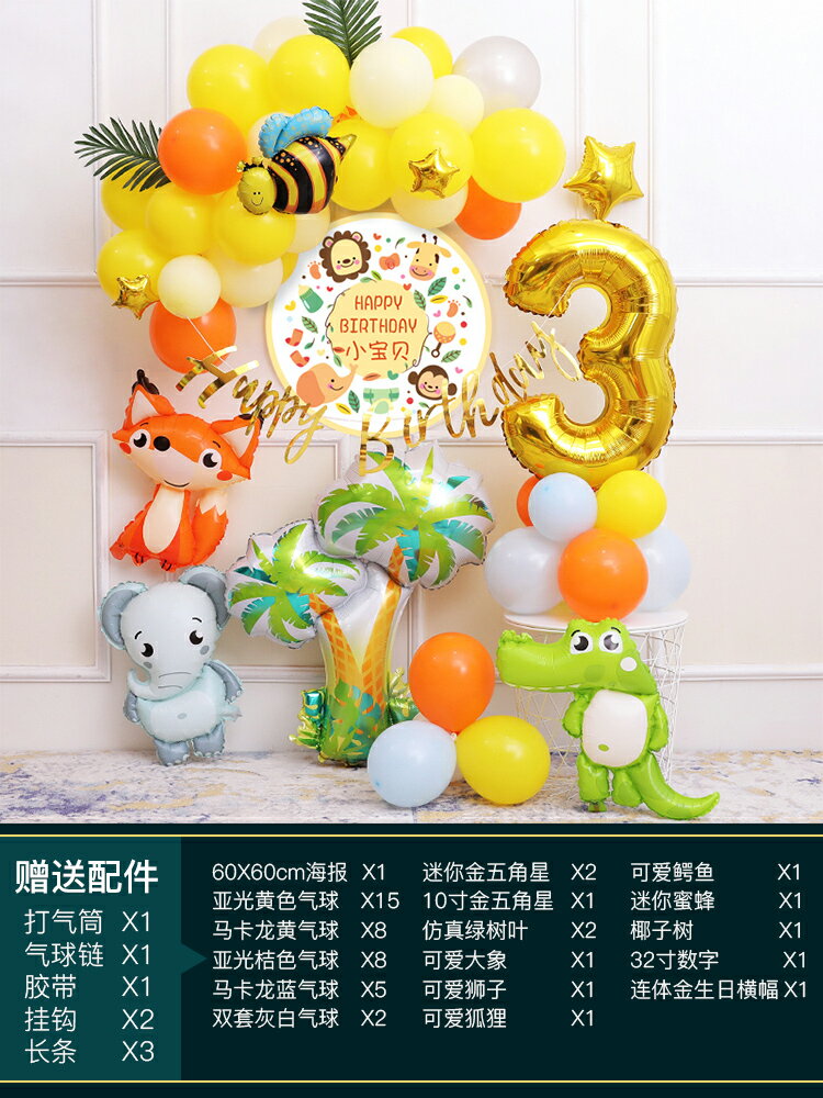裝飾氣球 兒童恐龍主題裝飾場景佈置男孩一週歲生日快樂派對背景墻氣球『CM45568』