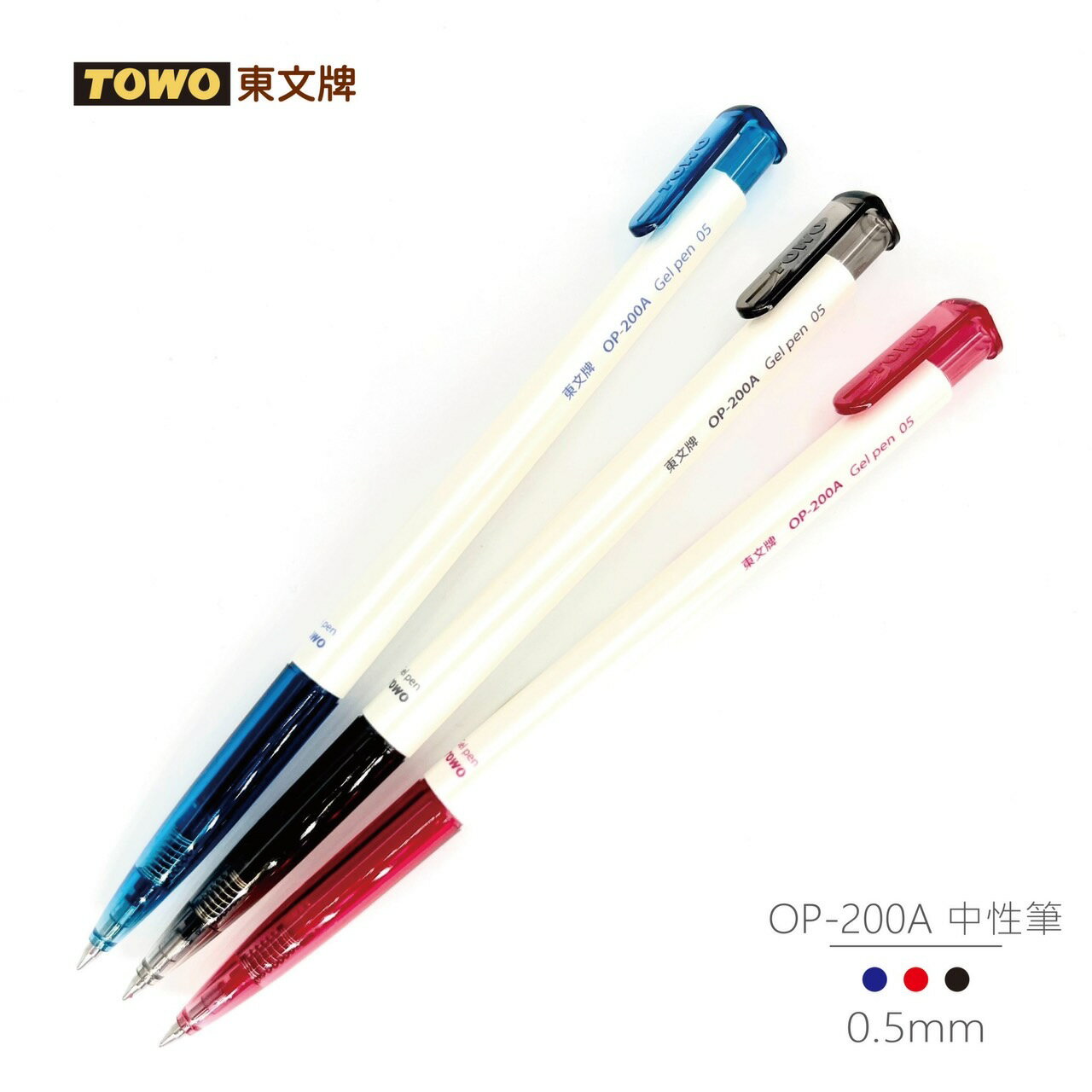 東文 OP-200A 中性筆 (珍珠白桿) (0.5mm)