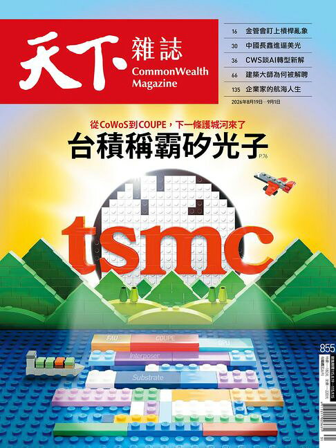 天下雜誌 2026/08/19 第855期【電子書】
