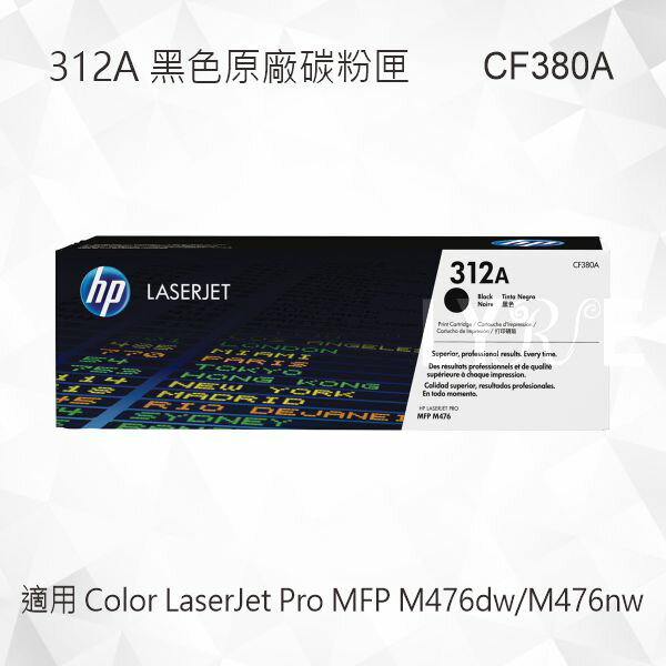 HP 312A 黑色原廠碳粉匣 CF380A 適用 Color LaserJet Pro M476dw/M476nw