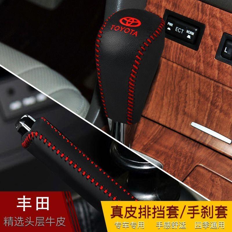 07 08 09 10 11 12 13年老款corolla換檔把手套 皮排檔 手煞車套 換檔桿套 汽車把手