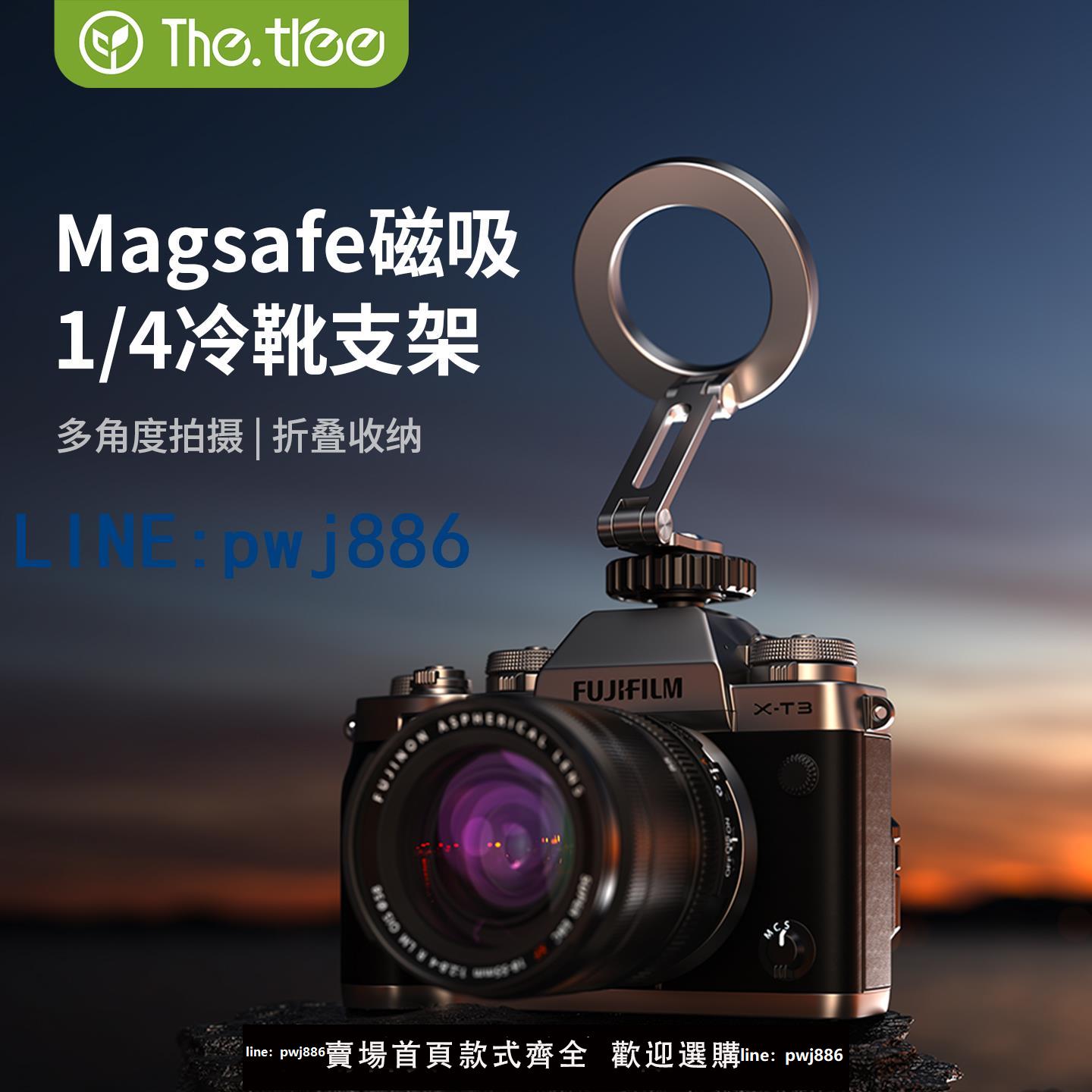 【台灣公司 可打統編】thetree冷靴同屏手機架Magsafe磁吸折疊單眼相機穩定器通用橫豎拍攝監視器直播攝影vlog三腳架外接拓展配件