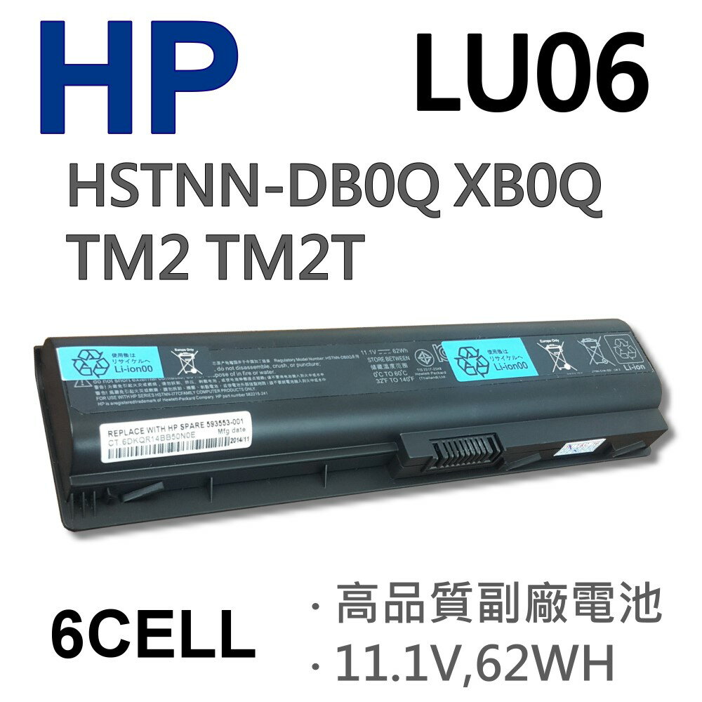 HP 6芯 LU06 日系電芯 電池 TM2 TM2-1070~TM2-1090 TM2-2000 TM2-2005 TM2-2050 TM2-2100 TM2-2103 HSTNN-XB0Q