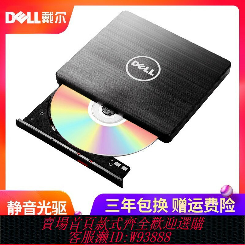 {臺灣公司貨 可打統編}戴爾外接DVD光驅筆記本臺式機通用移動USB電腦光碟外接光驅盒