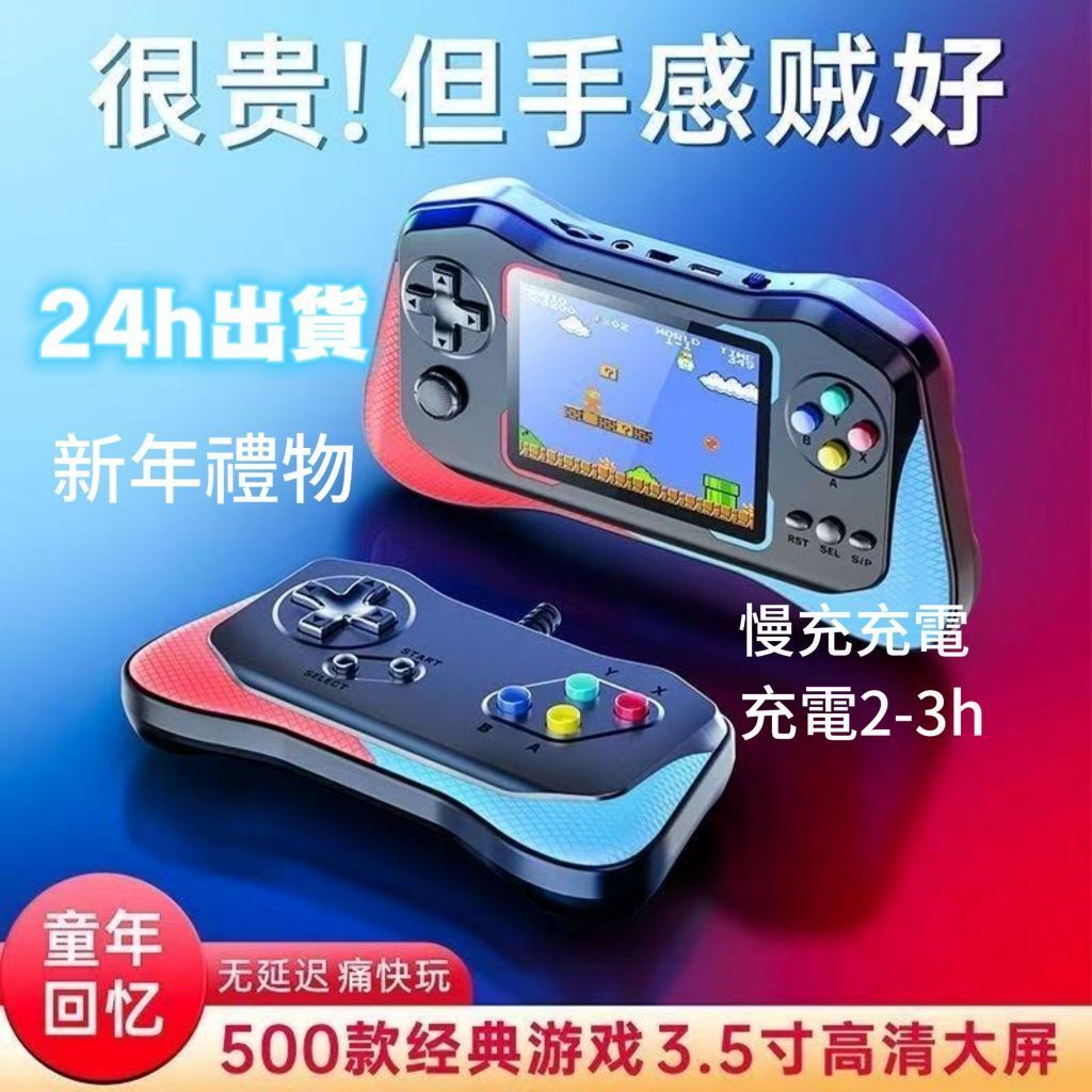 【現貨】遊戲機便攜掌上電腦搖桿掌上型遊戲機 500合一遊戲經典懷舊大屏兒童雙人usb充電遊戲機新年禮 掌上迷你遊戲機5V