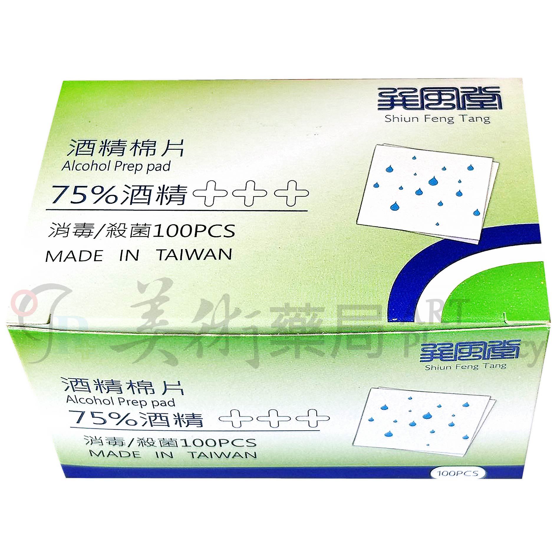 源泓酒精棉片 100片/盒 酒精棉片 酒精擦 美術藥局
