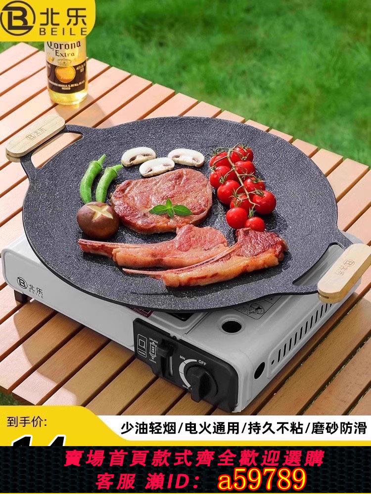 【臺灣公司 可打統編】露營烤盤家用電磁爐韓式烤肉盤戶外卡式爐專用燒烤盤便攜鐵板煎鍋