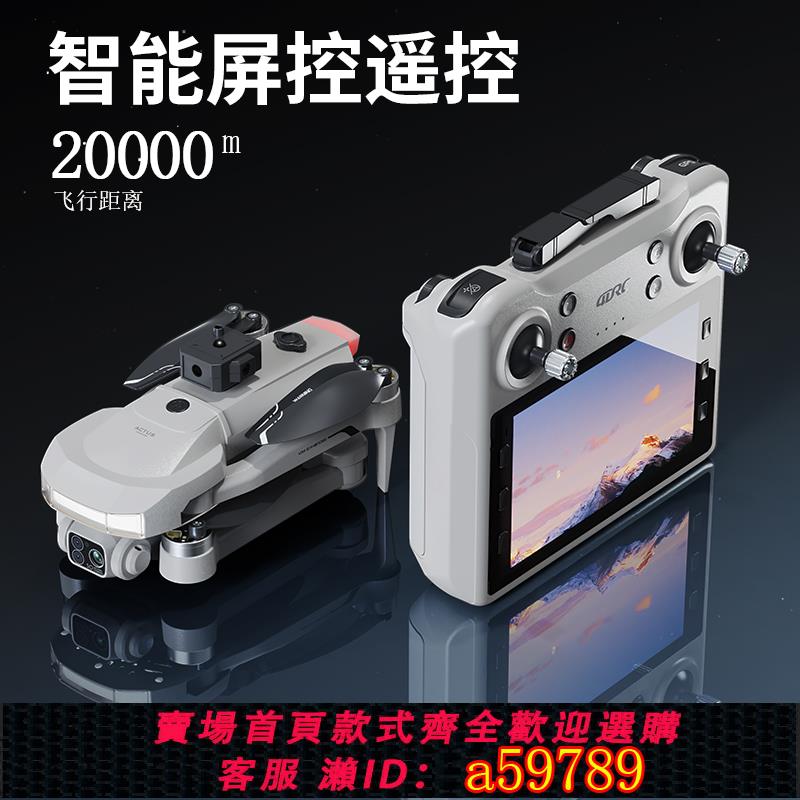 【全網低價 可打統編】2025新款帶屏無人機8K高畫質專業航拍避障入門遙控飛機兒童GPS返航