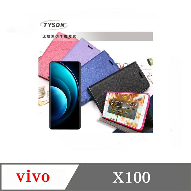 現貨 皮套 ViVO X100 冰晶系列 隱藏式磁扣側掀皮套 側掀皮套 手機套 手機殼 可插卡 可站立【愛瘋潮】