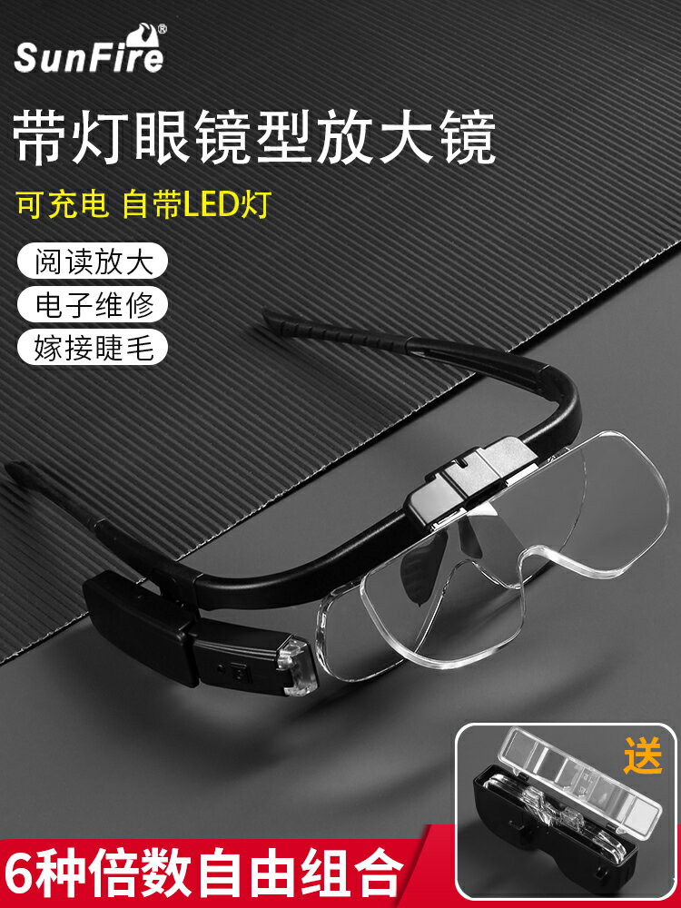 太陽火USB高清頭戴眼鏡式帶LED燈5倍電子主板檢查維修放大鏡嫁睫毛高倍30手工活老人閱讀看書手機專用擴大鏡