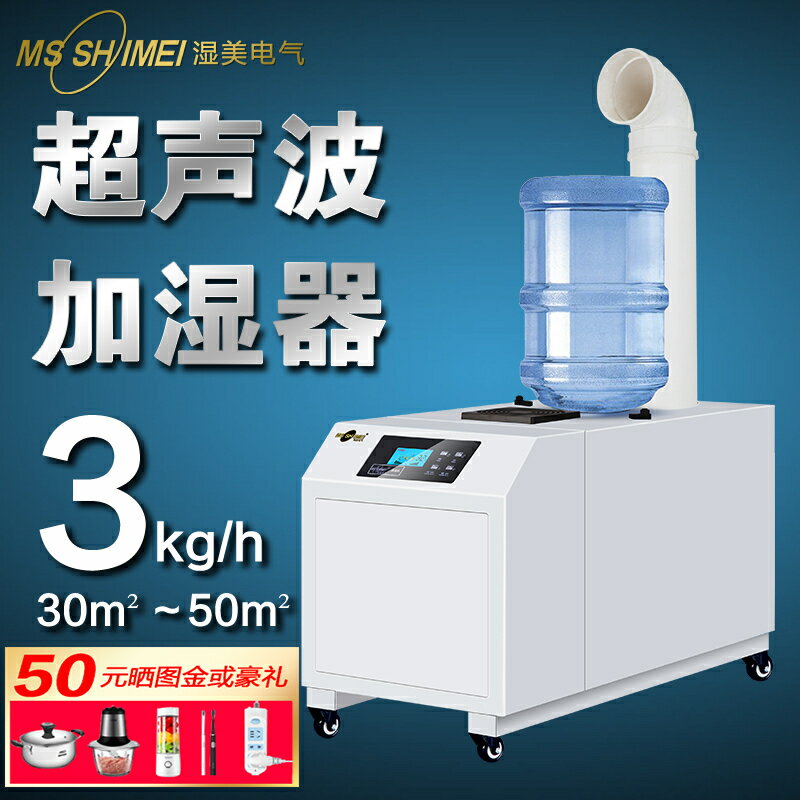 【保固一年】濕美電氣超聲波加濕機工業大霧量大型噴霧蔬菜保鮮 霧化消毒機