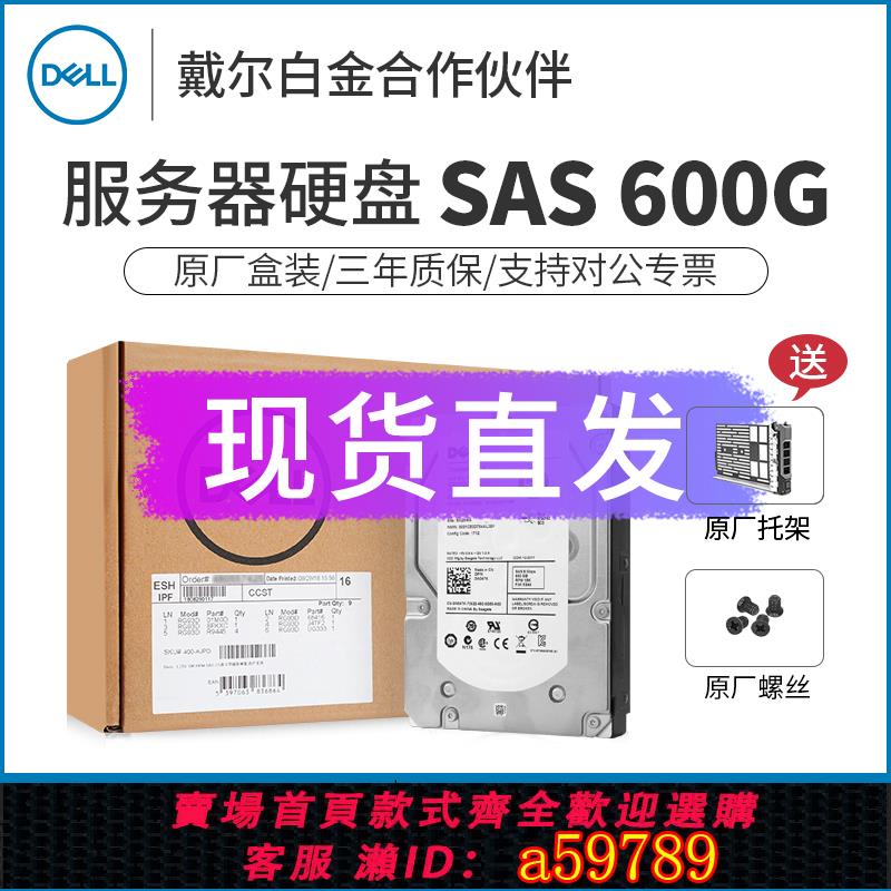 【台灣公司 可打統編】全新DELL/戴爾600GB/600G SAS 3.5 15K企業伺服器硬碟ST3600057SS