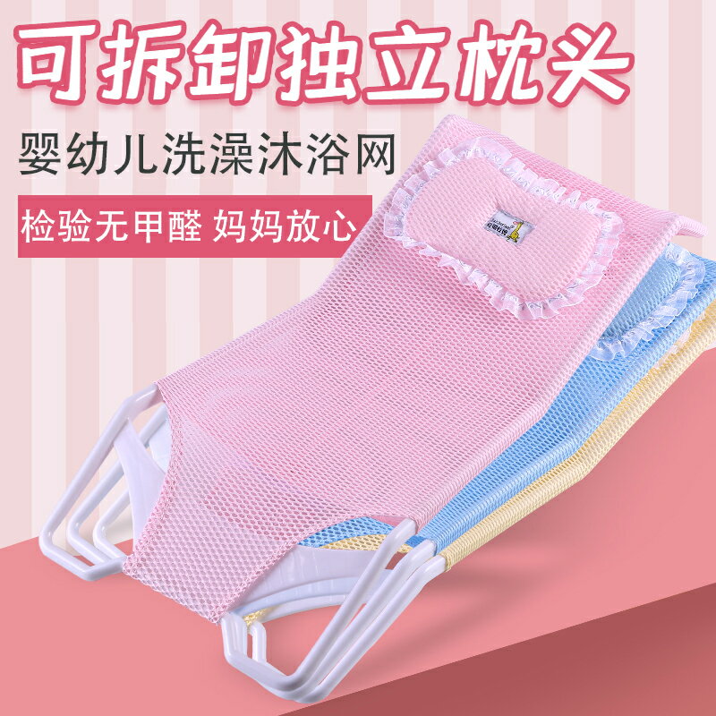 寶寶洗澡躺託 兒童洗澡網兜通用兒童洗澡架防滑沐浴架神器寶寶可坐躺圓盆浴網『XY28115』