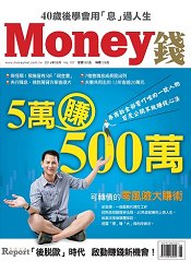 MONEY錢8月2016第107期