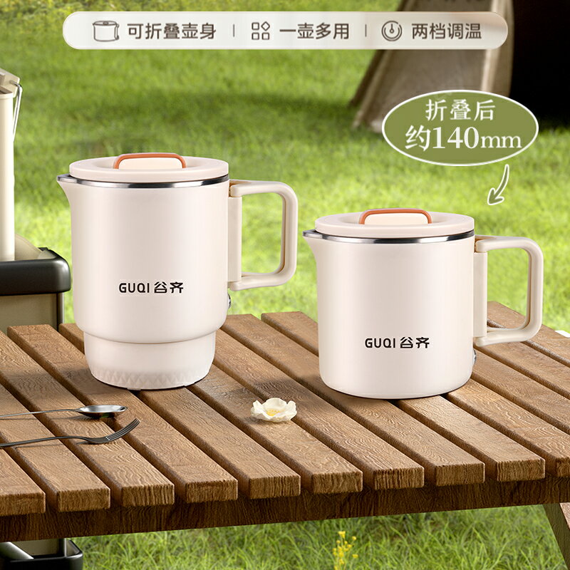 谷齊GUQI便攜式燒水壺外出旅行住店折疊燒水杯2024新款電熱水壺