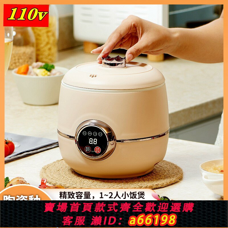 【臺灣公司 可開發票】110v小家電美國電壓小型低糖電飯煲迷你宿舍火鍋煮粥電飯鍋1-2人