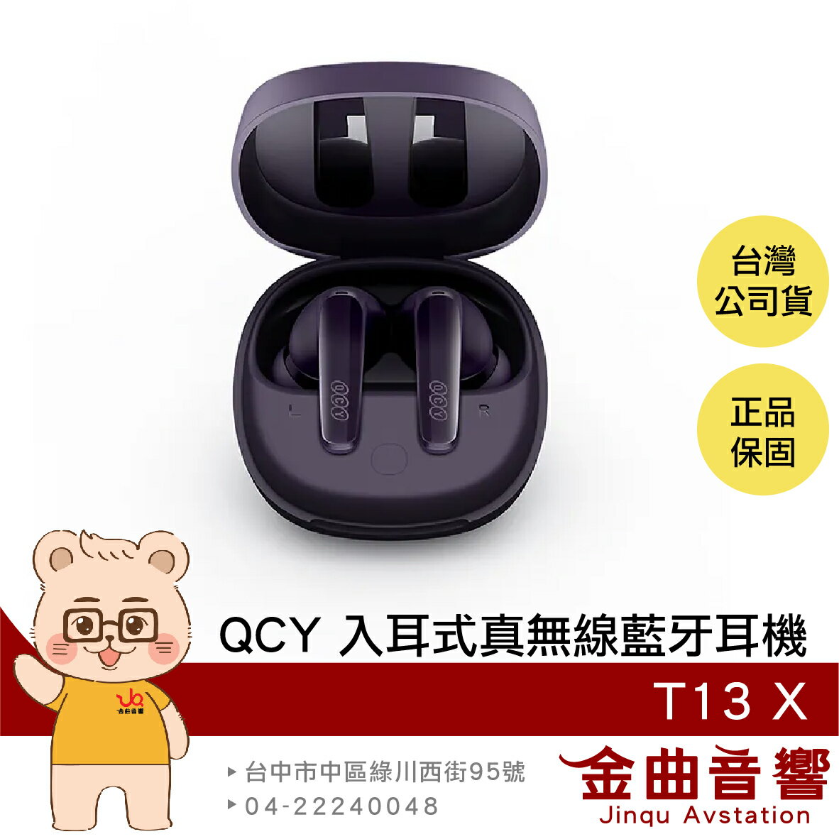 QCY T13 X 魅影紫 IPX5防水 雙裝置連線 支援快充 入耳式 真無線 藍牙耳機 | 金曲音響
