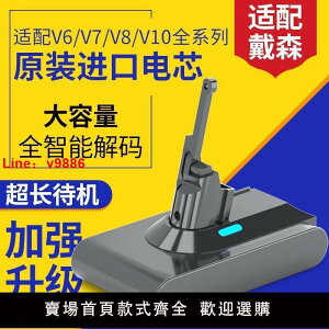 【台灣公司可開發票】適配Dyson戴森吸塵器配件電池更換V6V7V8V10非原裝充電器鋰電池