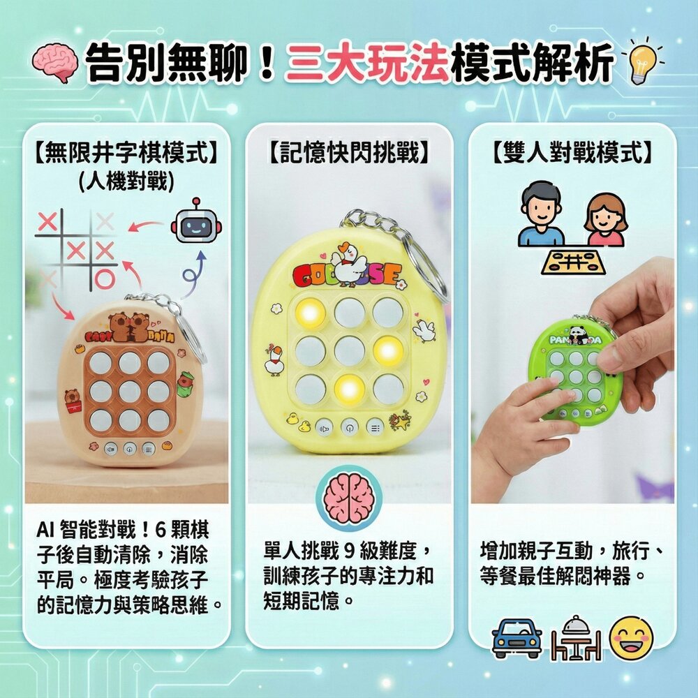 媽媽買 智能井字棋 鑰匙圈 益智玩具 親子對戰 迷你遊戲機 專注力訓練 兒童玩具 禮物推薦 迷你掌上遊戲機 2