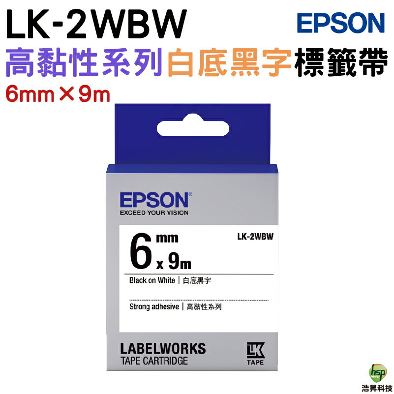 EPSON LK-2WBW LK-2RBP LK-2YBP LK-2WBN K-2TBN 6mm 高黏性系列 護貝標籤帶 原廠標籤帶