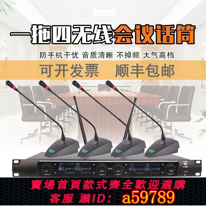 【臺灣公司 可打統編】無線會議話筒 一拖二 四無線麥克風 電容臺式鵝頸 會議室 話筒