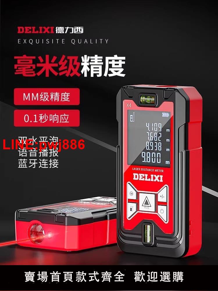{臺灣公司 可開發票}德力西鐳射測距儀高精度電子尺捲尺手持量房測量儀器紅外線測量儀