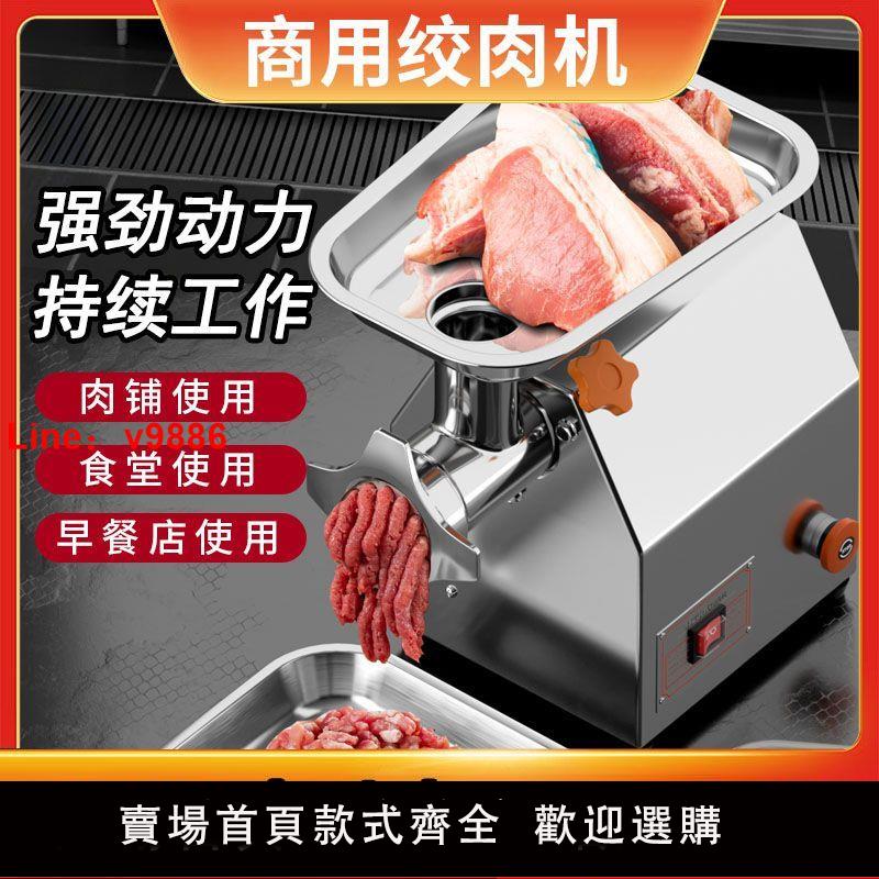 【台灣公司可開發票】絞肉機商用不銹鋼電動攪碎肉絞餡機大功率家用多功能灌香腸機