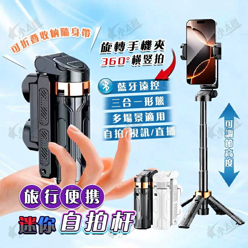 臺灣出貨 三合一 迷你自拍棒 夠小夠穩 補光燈美顏 自拍手柄四腳架 鋁合金 手機穩定助拍器