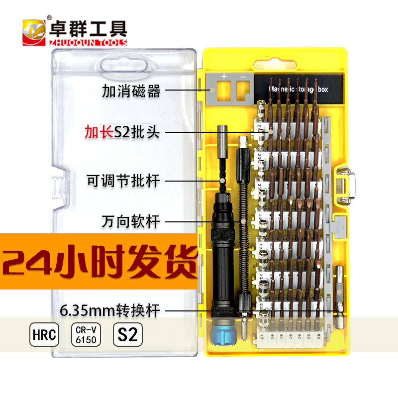 60合一加長S2加消磁版 iPhone68X拆機電腦維修電訊家用螺絲刀套裝