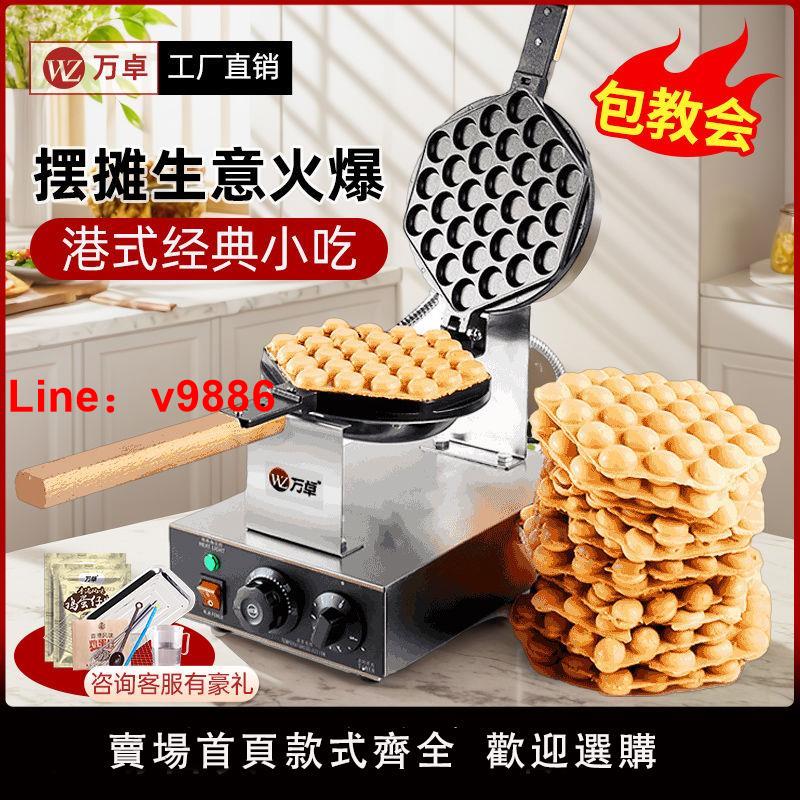 【台灣公司 超低價】萬卓雞蛋仔機商用蛋仔機做雞蛋仔的機器家用電熱模具燃氣不粘烤盤