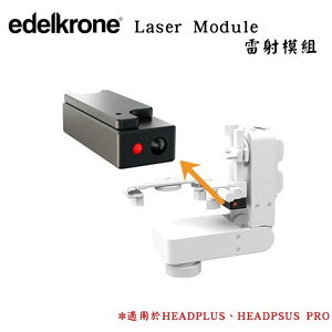 【EC數位】Edelkrone Laser Module HeadPLUS 系列專用雷射模組 專業電影拍攝