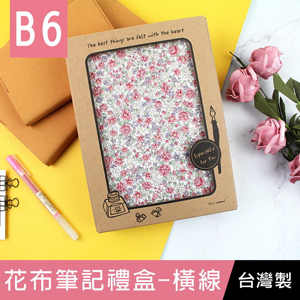 【網路/直營門市限定】珠友 SC-10060-32 B6/32K花布筆記禮盒/筆記本/記事本/可撕式-橫線