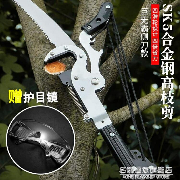進口加長高枝剪刀伸縮高空剪果樹修樹枝剪刀摘果神器園林鋸高枝鋸NMS 摩可美家