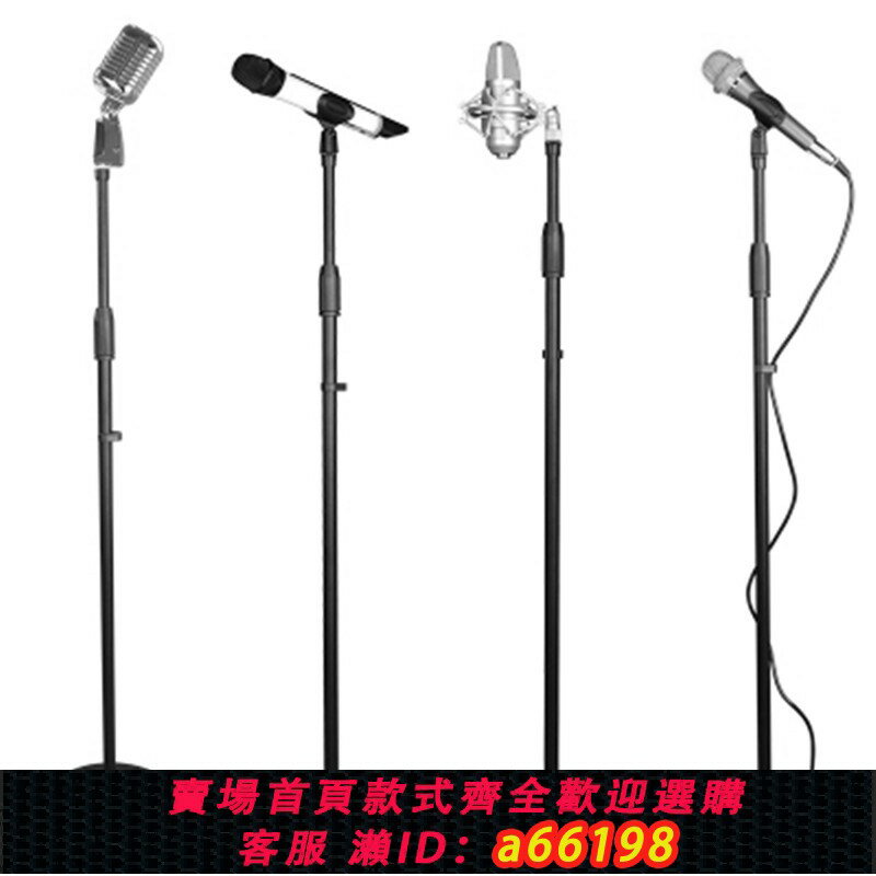 【臺灣公司 可開發票】金屬麥克風支架電容麥落地架直播無線舞臺圓盤升降麥架立式話筒架