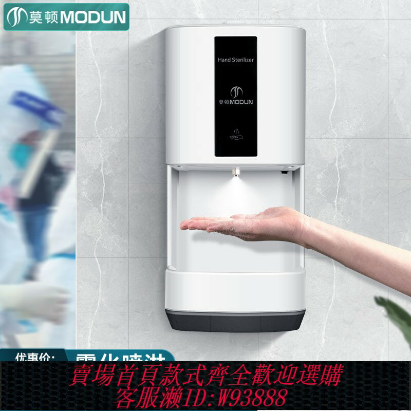 {臺灣公司貨 可打統編}莫頓手部消毒器全自動感應壁掛式噴霧式手部消毒機酒精噴霧凈手器