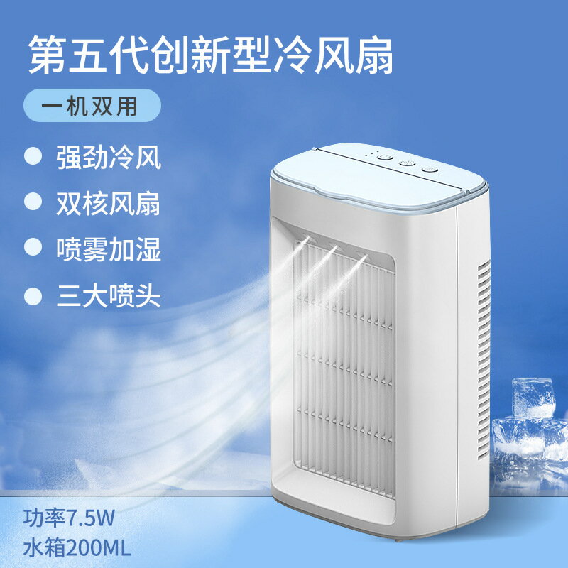 オリジナル 風扇冷風扇冷風機加濕風扇三檔調節+大容量水箱+大噴霧噴霧風扇水 加湿器
