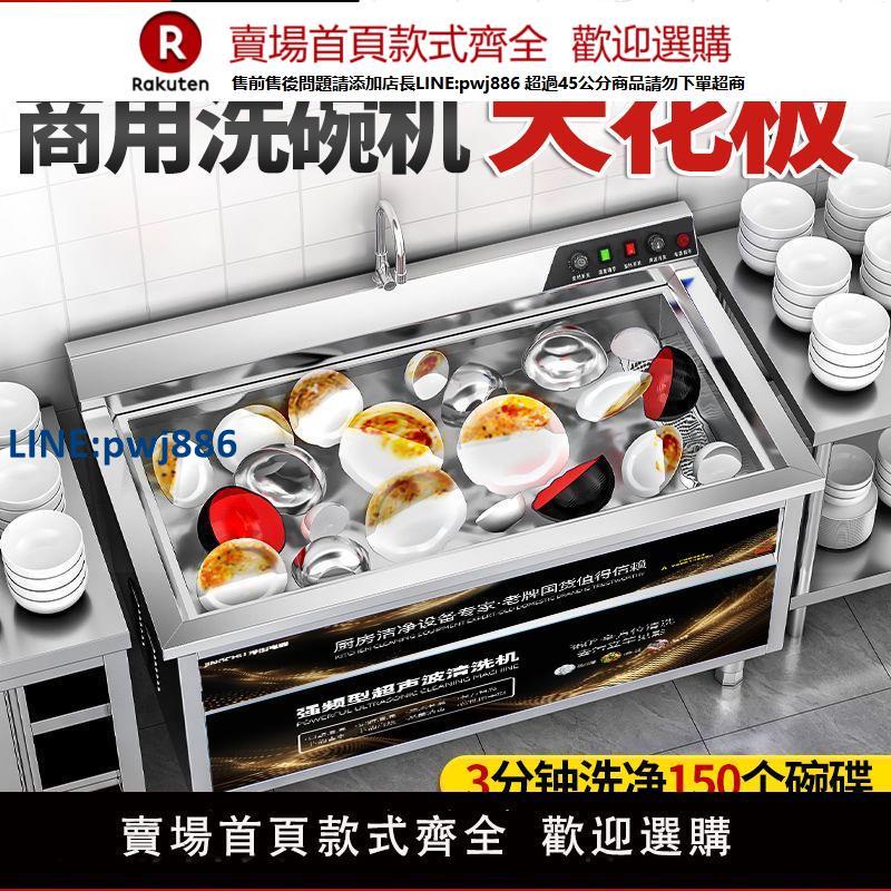 【高品質超低價】超聲波洗碗機商用廚房餐飲裝置餐廳飯店食堂用全自動大小型刷碗機