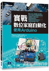 實戰數位家庭自動化|使用Arduino