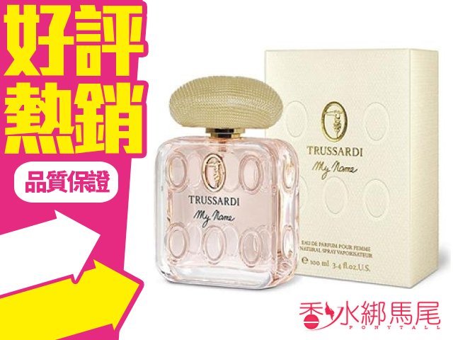 TRUSSARDI My Name 女性淡香精 30ml◐香水綁馬尾◐