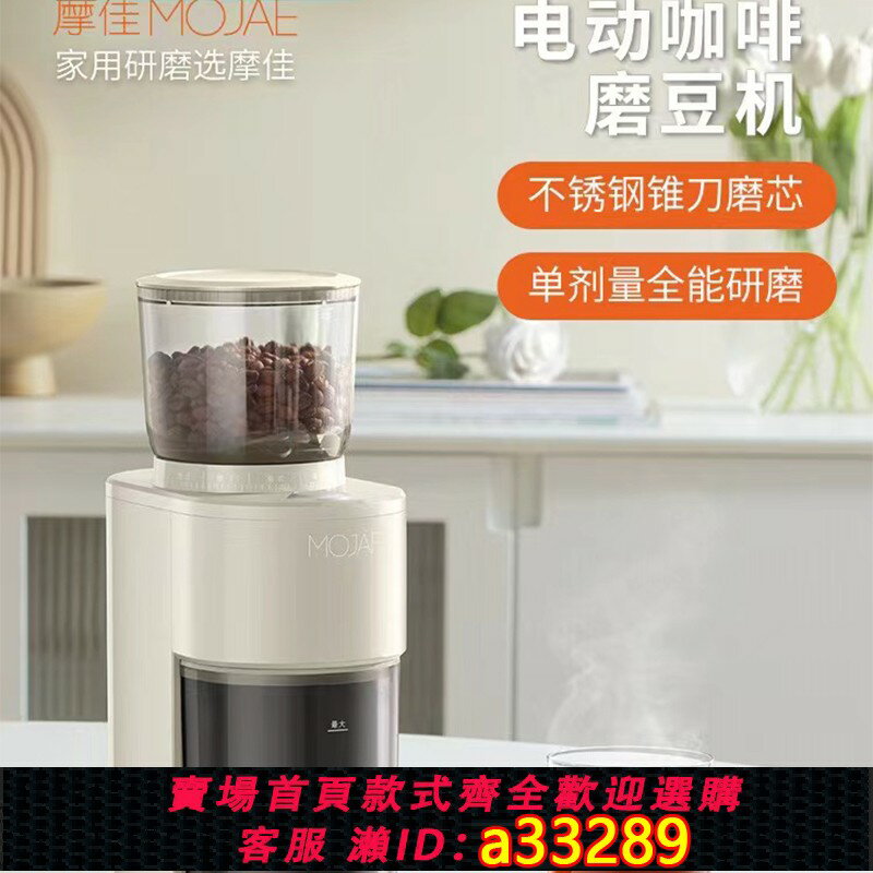 【臺灣公司 可開發票】MOJAE/摩佳颶風咖啡魔豆機電動咖啡豆研磨機定意式手沖家用研磨器